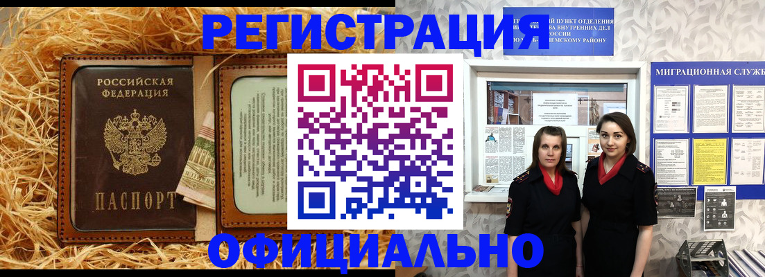 временная регистрация в квартире в Видном