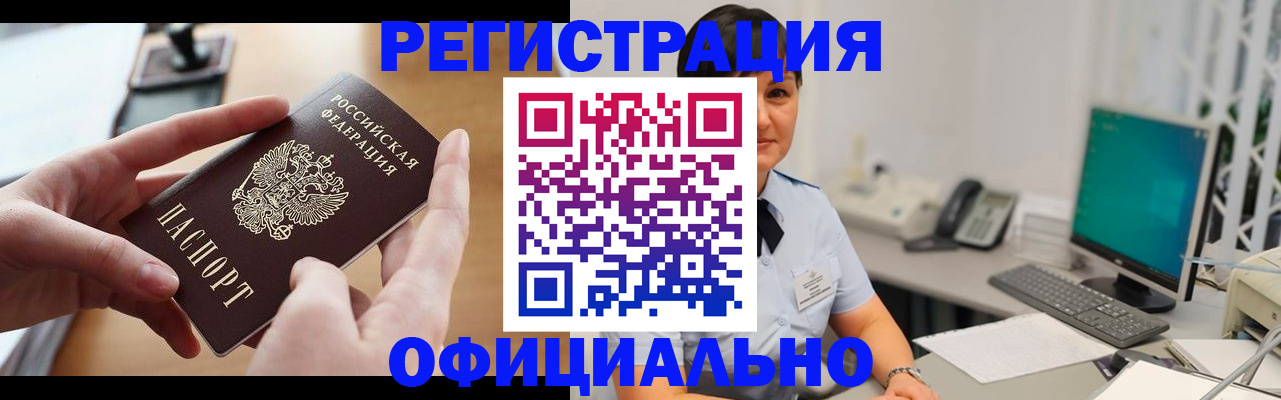 временная регистрация надежно в Видном
