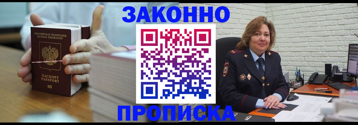 прописка от собственника в Видном