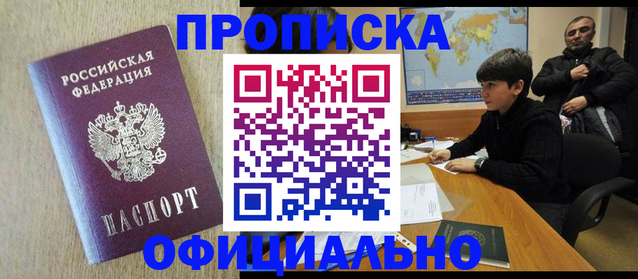 регистрация в Видном