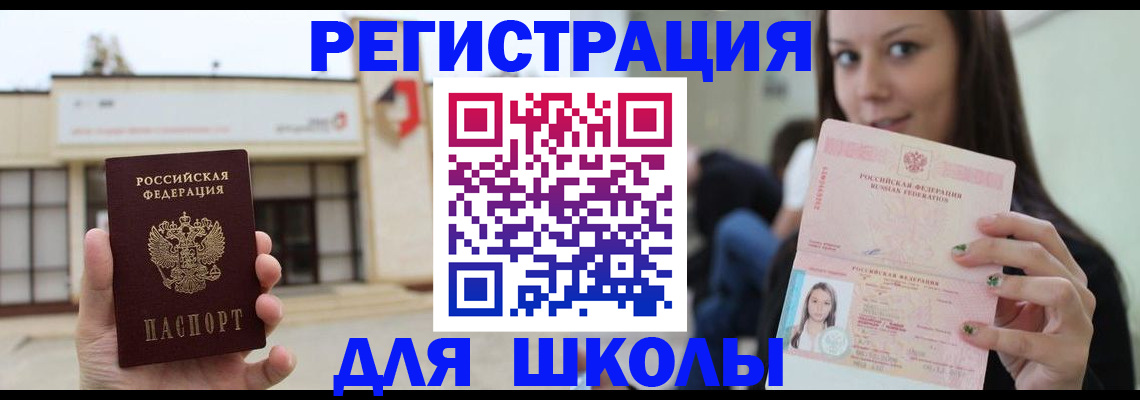 регистрация в Видном