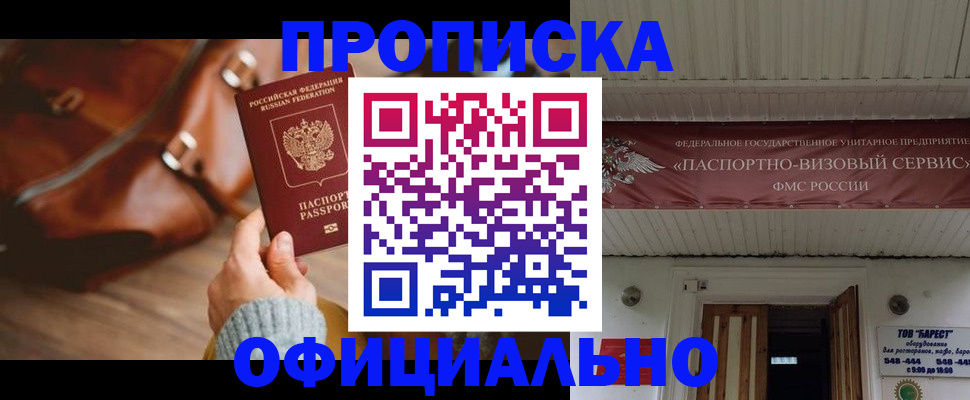 временная регистрация в квартире в Видном